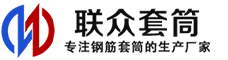 芜湖冷挤压套筒-芜湖直螺纹套筒-芜湖钢筋套筒-生产厂家-芜湖钢筋套筒厂